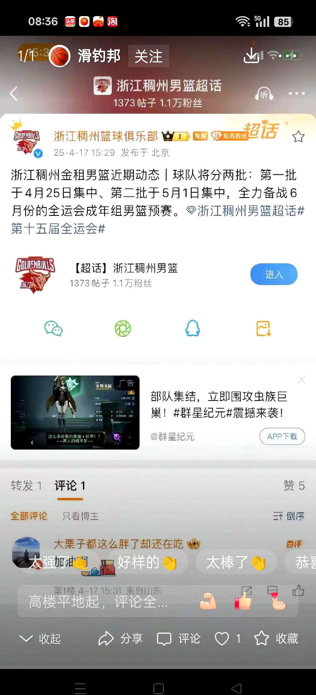 关于今晨浙江队调整名单以备CBA常规赛；回应争议环节打磨；球迷炸锅；球队文化被再次提及的信息